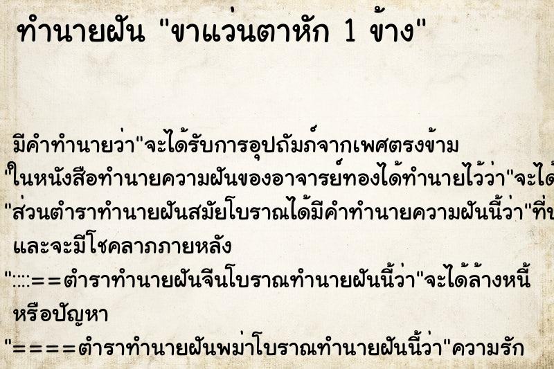 ทำนายฝัน ขาแว่นตาหัก 1 ข้าง ทำนายฝัน ขาแว่นตาหัก 1 ข้าง